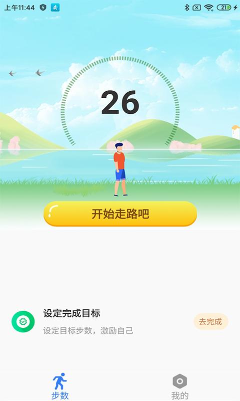 步数得宝截图1
