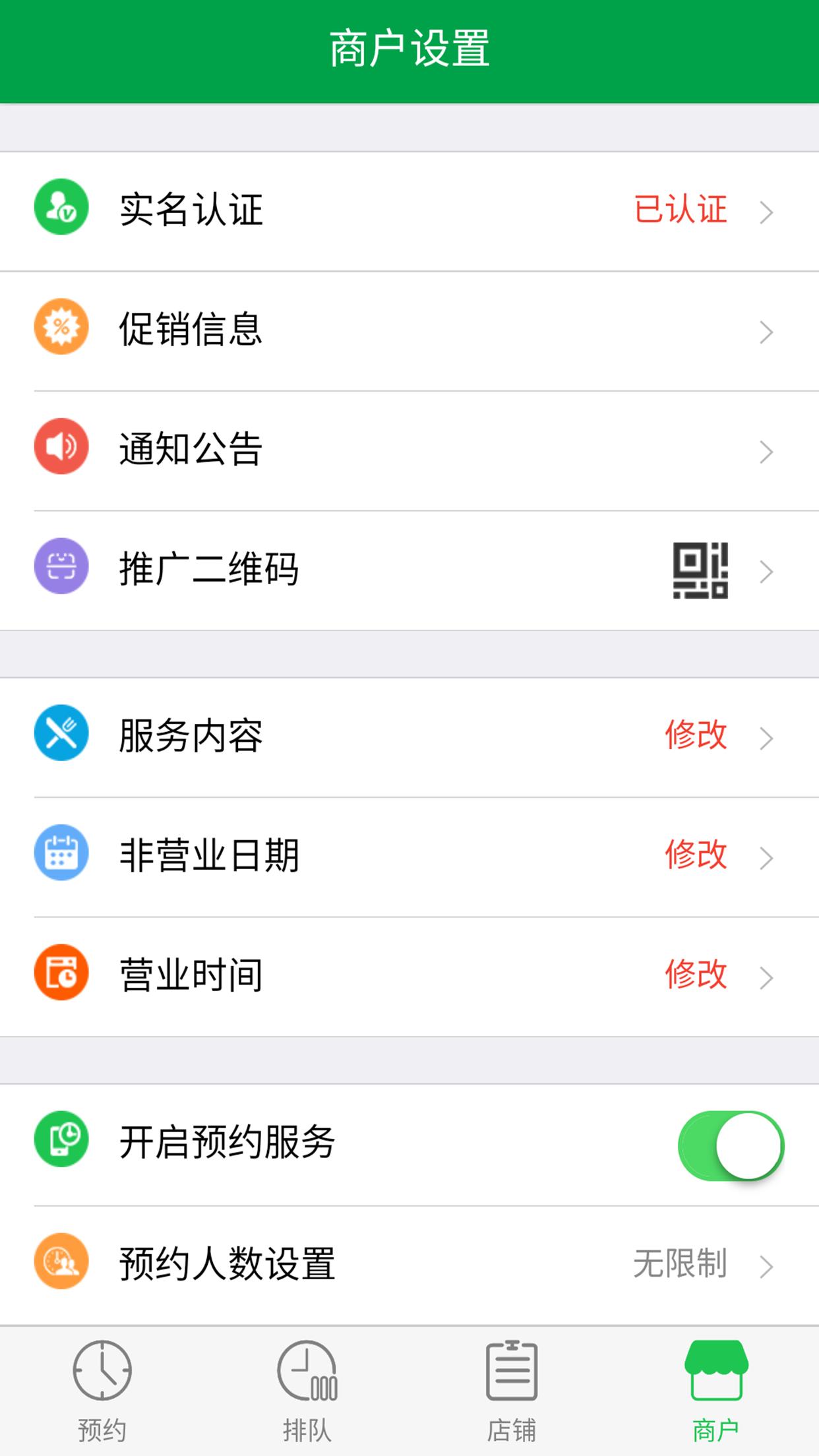 预约大王商户端 v1.9.0