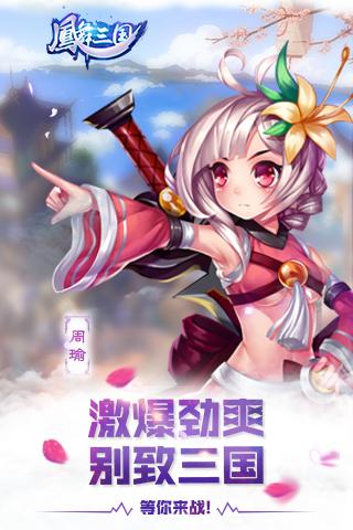 凤舞三国 v3.2.5