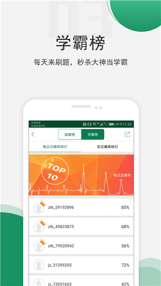 医学考试准题库  v5.30