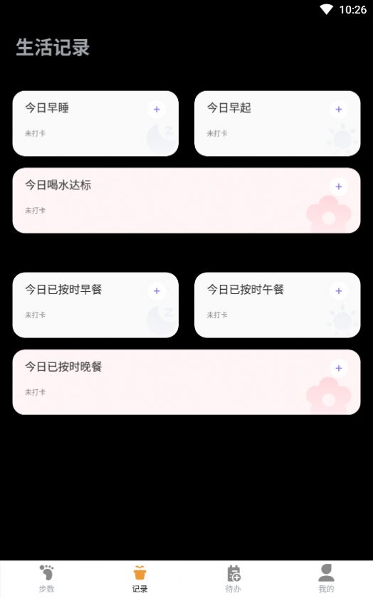 乐跑计步  v1.0.0