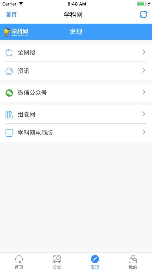 学科网 v3.0.8