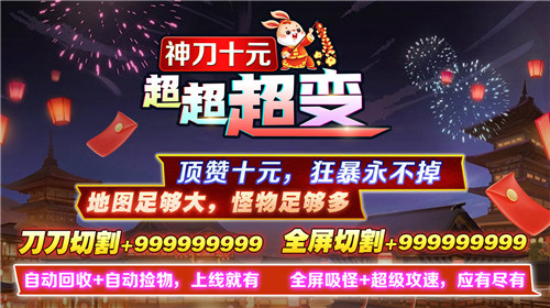 神刀十元超超超变 v4.2.5