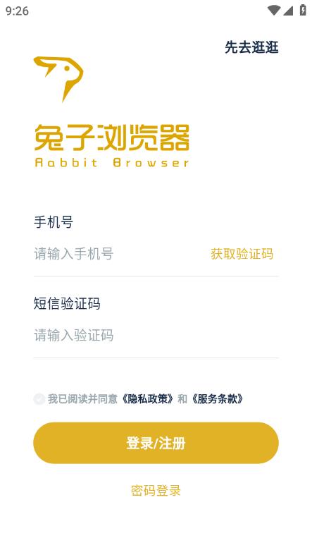 兔子浏览器 v1.0.6