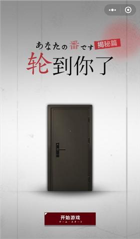 轮到你了揭秘篇完整版