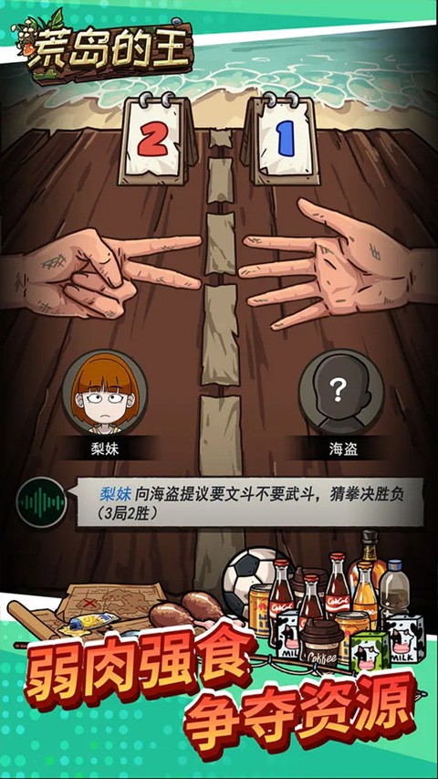 荒岛的王最新版本 v1.0.28