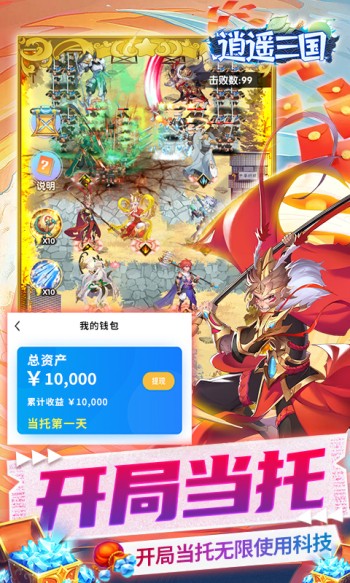 逍遥三国赚钱版 v3.1.0.00010005