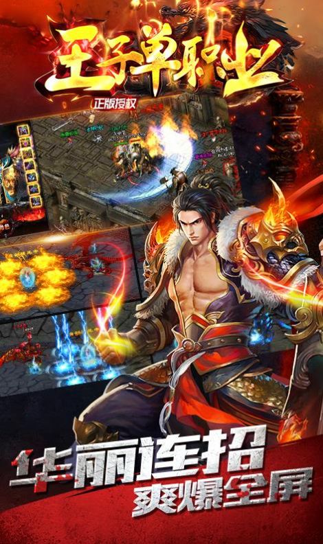 王子单职业手游官方正版  v4.0.2