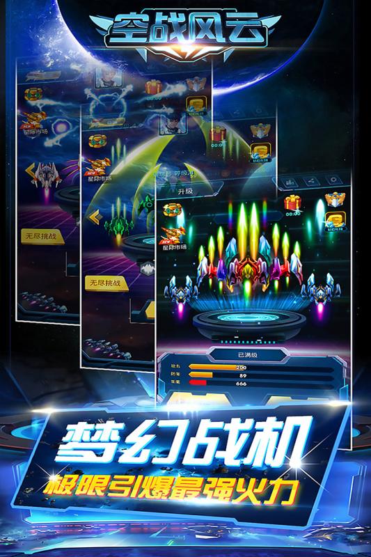 空战风云 v1.0.13