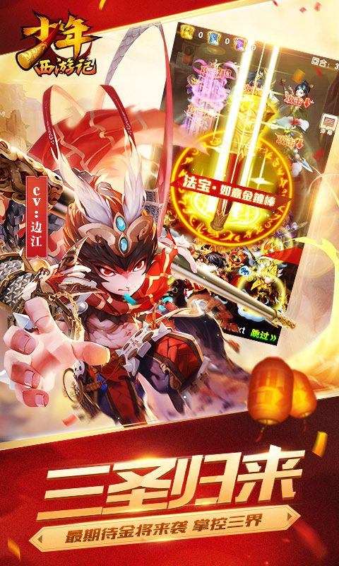 少年西游记  v5.3.1