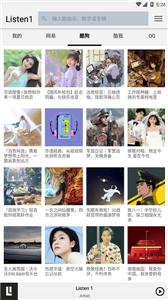 listen1截图2