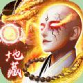 吞星地藏养龙寺手游官方安卓版 