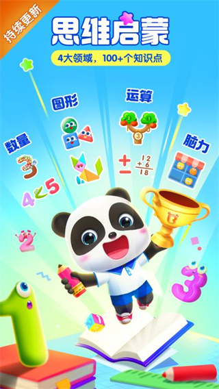 宝宝巴士思维app  v2.02.01.40