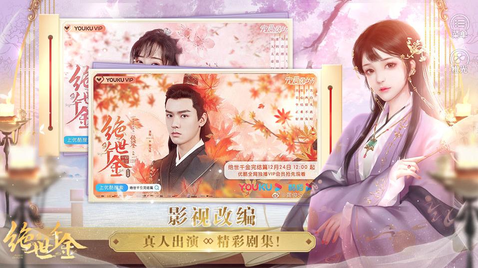 绝世千金完结破解版金手指2021 v2021.1.5