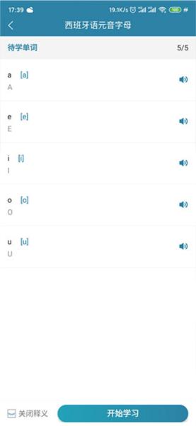 莱特西班牙语学习背单词