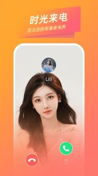 时光来电  v1.0.0.0