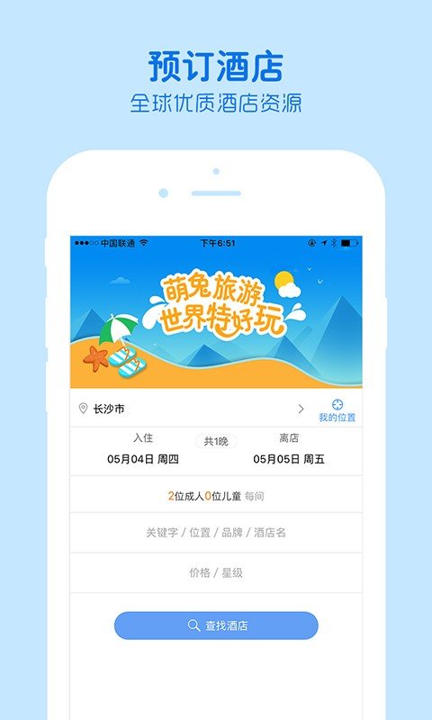 萌兔旅行 v1.2.0