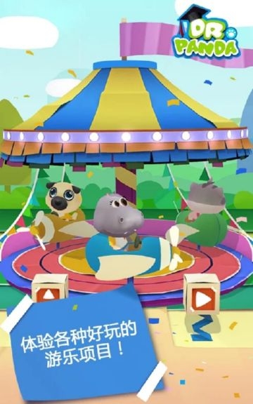 熊猫博士游乐园 1.06 最新版