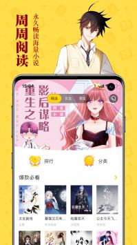 周周阅读app v3.0.5