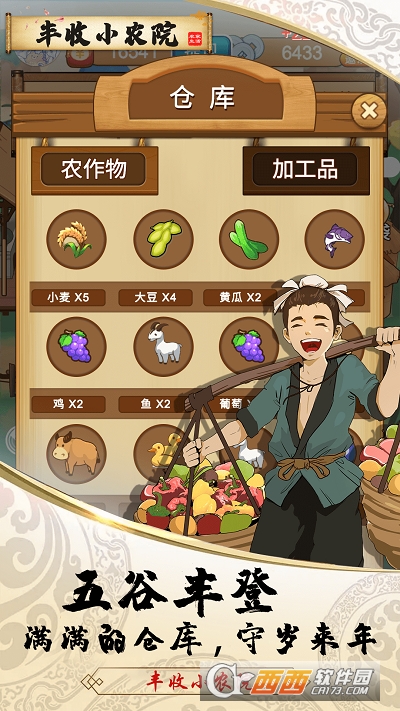 丰收小农院 v1.0.0