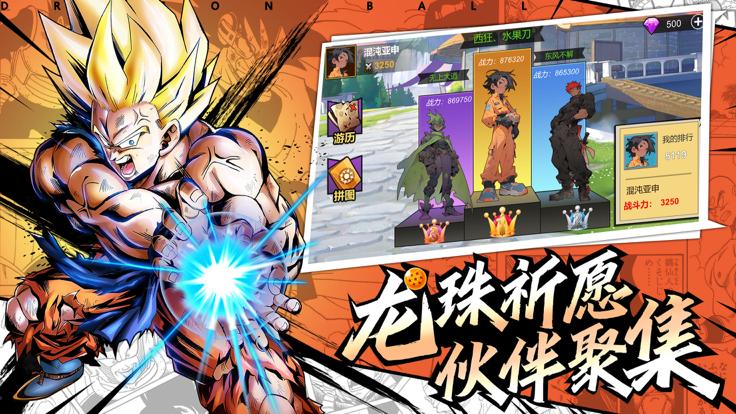 神龙斗士宇宙武道会  V 1.1