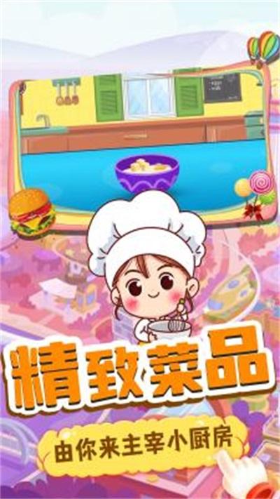 美味小当家  v1.0