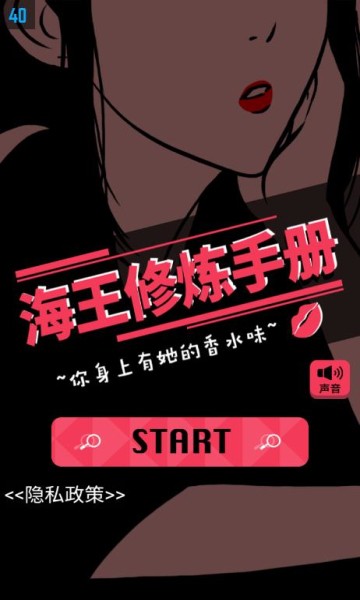 海王修炼手册  v1.0.4