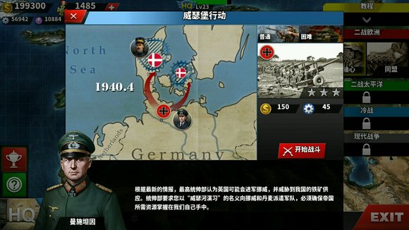 世界征服者4破解版下载