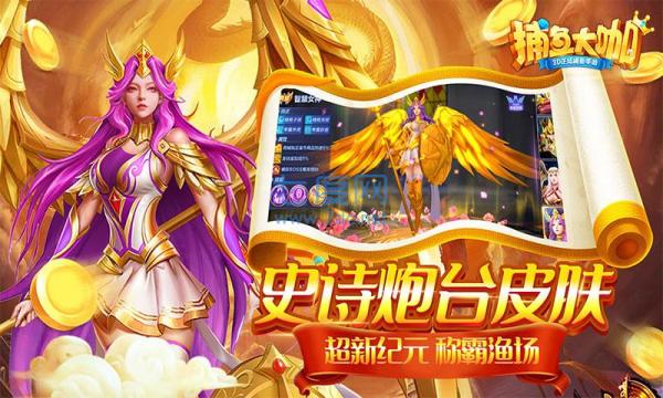 捕鱼大咖怀旧版