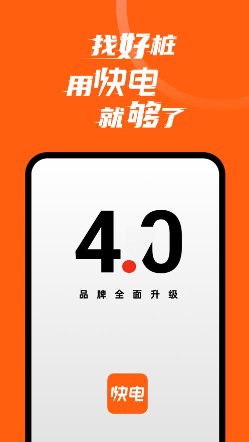 快电  V 4.2.1