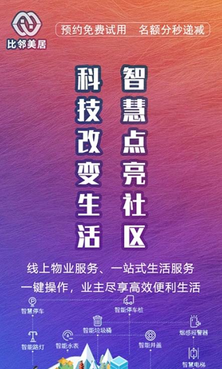 比邻美居 v1.0.6