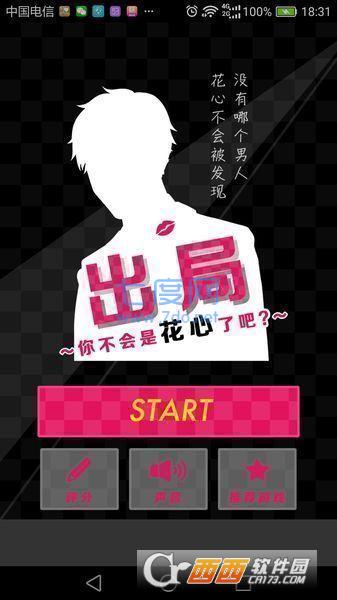不会是花心吧中文版 v1.0.0