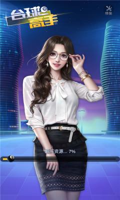 台球高手游戏红包版  v3.5.1
