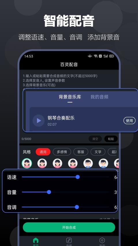 百灵配音 v1.0.0