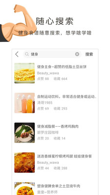 健身食谱 v1.30.35