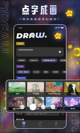 上翼次元AI绘画 v1.0.0
