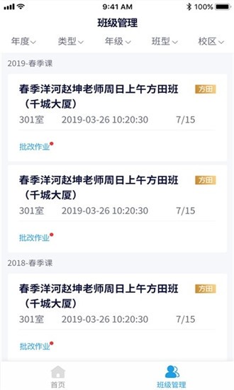 方田老师端 v1.4.6