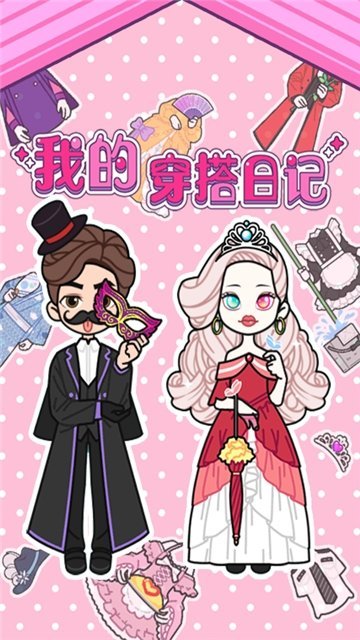 我的穿搭日记 v1.0