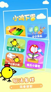 小鸡下蛋 v3.0.5