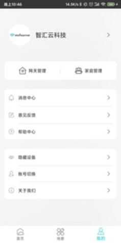 智能家居管家 v2.3.5