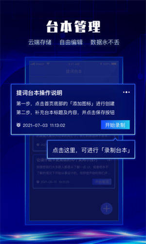 硅语提词解锁版免费 v5.0.3