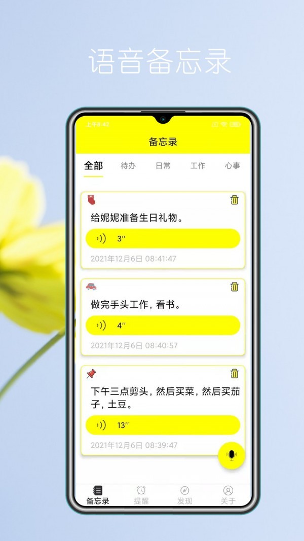 语音实时备忘录  v1.0