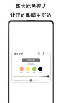 纤云护眼 v3.0.5