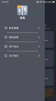增高运动 v2.0.5