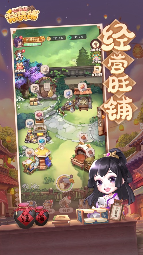 七侠镇杂货铺 v1.0.1