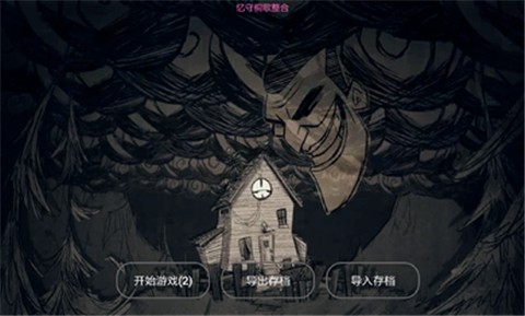 饥荒联机版  v1.27.04.29