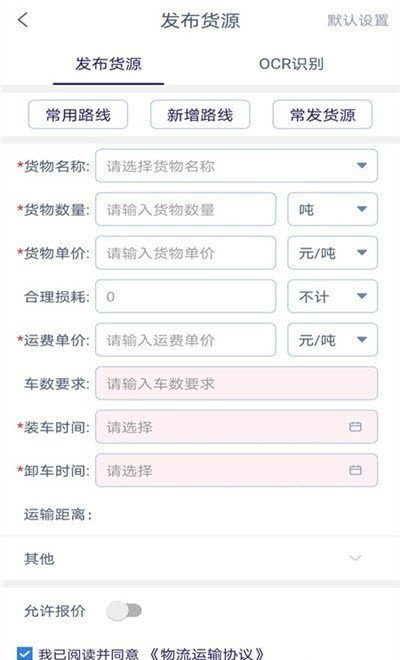 好货拉货主端 v1.8.0