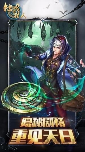 地宫猎人手游 v1.3