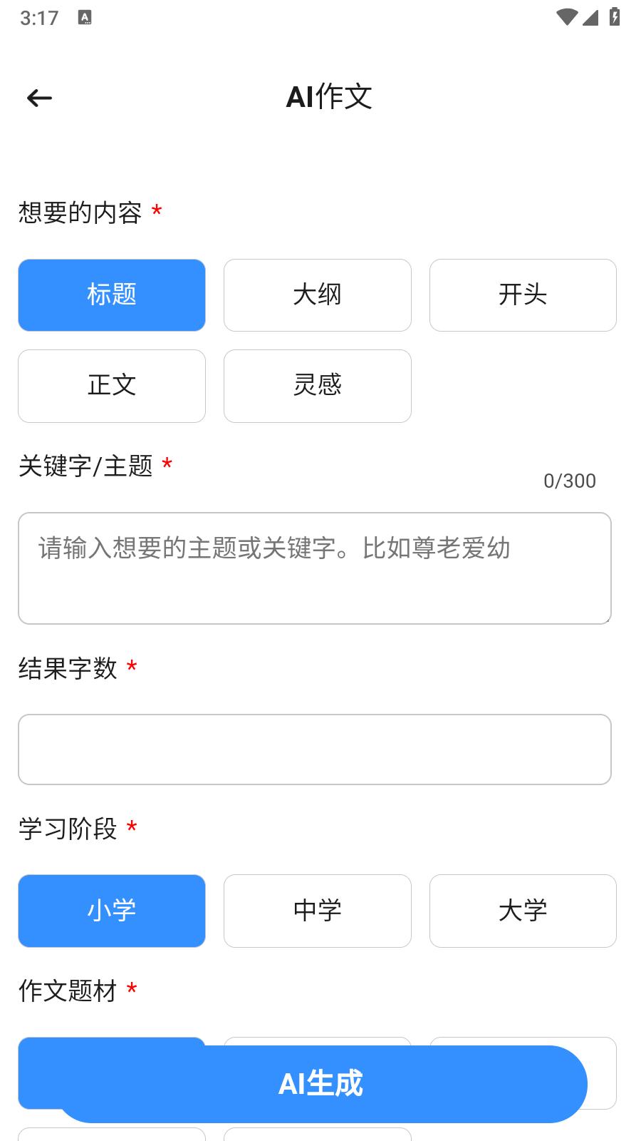 AI作文截图2