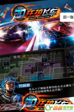 3D狂热飞车 1.0.4 安卓版